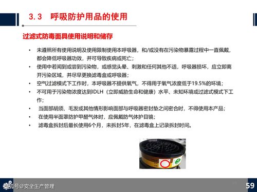 劳动防护用品 PPE 知识培训 70页